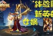 体验服最新爆料王者,神秘英雄降临，战局风云再起！